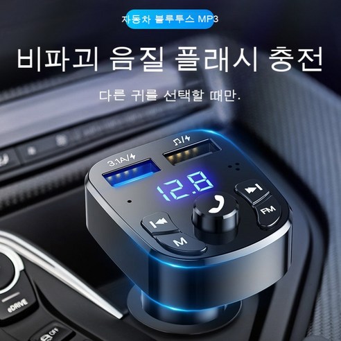 차량용 휴대폰 충전기 자동차 블루투스 내비게이션 MP3 뮤직플레이어 칠색등 전원 어댑티브 점연기, 1002