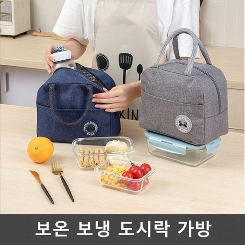 도시락가방 보냉백 쿨러백 런치백 직장인도시락 피크닉 캠핑 가방, 블루