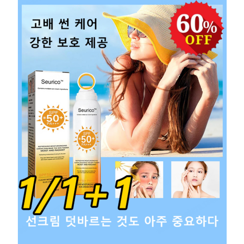 2+2 [성인과 어린이 겸용] UV 차단 스프레이 선스프레이 워터프루프 UPF50+, 150ml*(2+2)