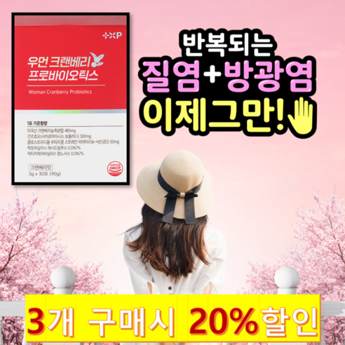 [도이모이]우먼프로바이오틱스 질염 방광염에 좋은 미국산 크랜베리추출물 낙산균 보울라디 함유 여성유산균, 3개, 3g