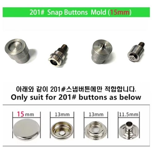 알엠티 스냅 돗도 단추 15mm 201 button dies 몰드, 1세트, 201몰드15mm 201 button dies