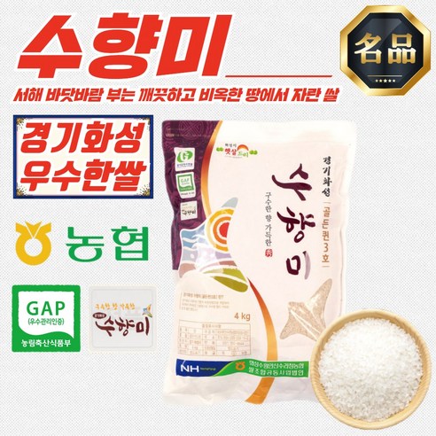 경기 화성 수향미 쌀 백미 골든퀸3호 4kg, 3개