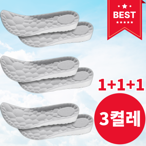 곧음 발편한 구름 깔창 1+1+1 총 3켤레 푹신한 쿠션