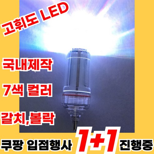 [ 행사 진행 1+1 ] 7color 발광 명품 집어등 갈치 볼락 선상 낚시, 투명, 2개, 원체크 집어등/YN-707