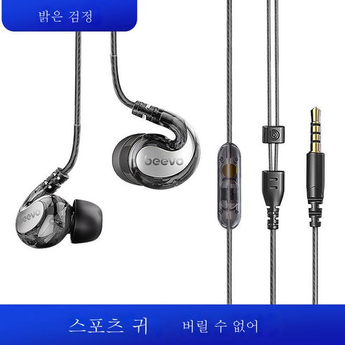 DFMEI 진짜 빈 헤 헤드폰 귀 -EAR Vivo Huawei Oppo 휴대폰 이어 버드 범용 스포츠 헤드셋 높은 음질, 밝은 검은 색+, 공식 표준