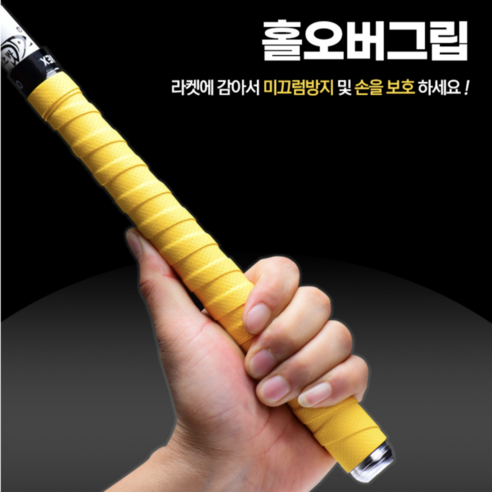 스포츠의 그립감을 극대화하는 최고의 선택