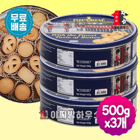 임페리얼 데니쉬 버터쿠키 500gx3개 틴케이스 답례품쿠키 수입과자, 500g, 3개