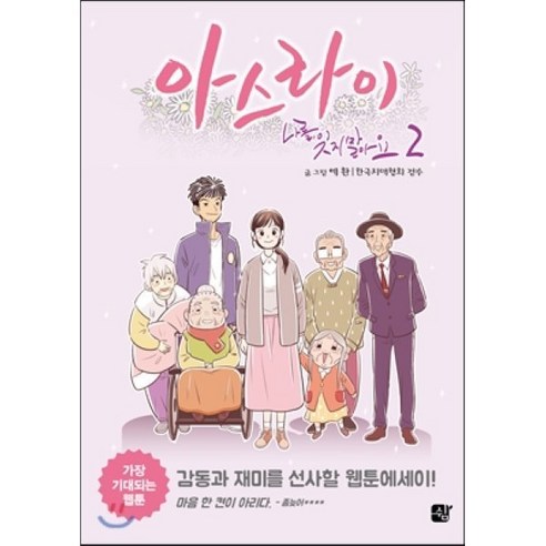 아스라이 2 : 나를 잊지 말아요