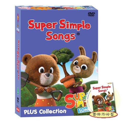 슈퍼심플송 SUPER SIMPLE SONG 플러스Collection 14종세트(가사집포함)유아영어 초등영어 심플송DVD, 단품 재즈싱어dvd