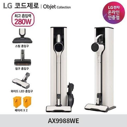 LG 코드제로 오브제컬렉션 A9S AX9988WE, 단품 lg청소기 Best Top5