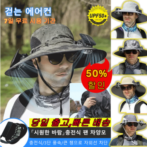 [빠른 배송] 충전식 팬 차양모 자외선차단썬캡 챙 큰 모자 여름모자 남자 사파리모자 햇볕차단 사파리 썬캡, 충전식 조절 범위 56-60cm, 다크그레이=선풍기