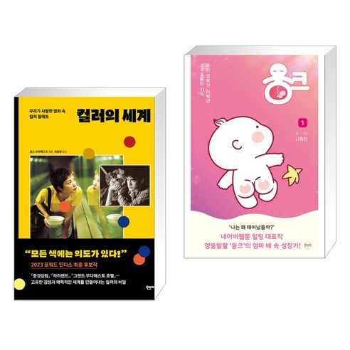 컬러의 세계 + 웅크 1 (전2권), 오브제