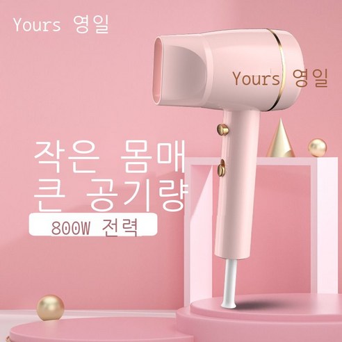 홈 전문 헤어 드라이어 패션 헤어 드라이어, 마카롱 가루