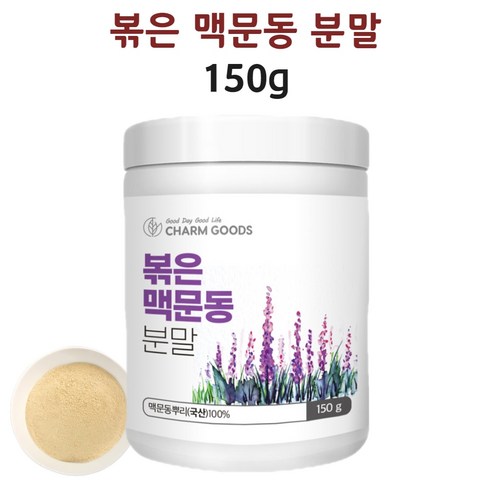 맥문동가루 볶은맥문동분말 국산 밀양 볶은 맥문동 효능 뿌리 열매 먹는법, 145g, 3개