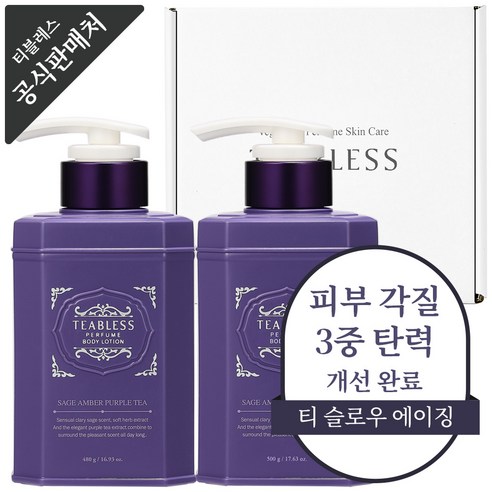 다양한 우디향과 보습 기능으로 완벽한 티블레스 퍼플티 퍼퓸 바디로션 세트 만나보세요