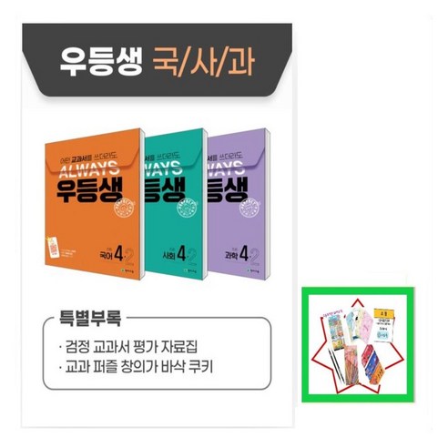 사은품 증정) 우등생 해법 초등 국사과 4-2 세트(2024) 국어사회과학 (전3권) 초등 문제집