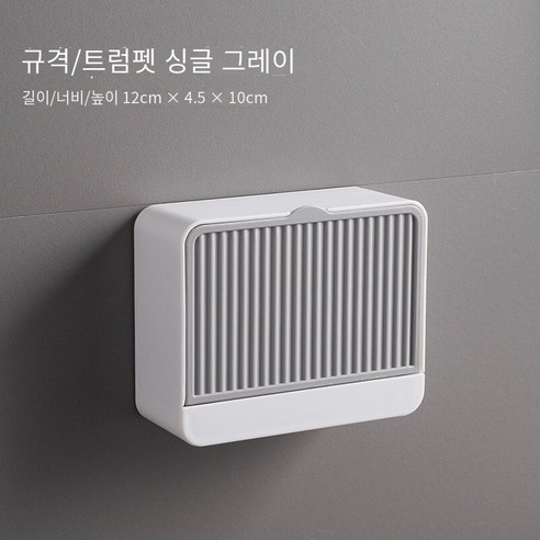 창조적 인 플립 비누 상자 벽걸이 비누 상자, 그레이 [단일 그리드] (비누)
