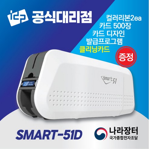 전문가를 위한 선택, IDP SMART-51D 양면 카드프린터 심층 리뷰 카드프린터