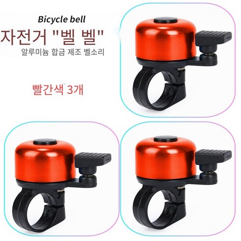 육상 자동차 접이식 자동차 레크리에이션 자동차 보이지 않는 종, 작은 빨간 종3개