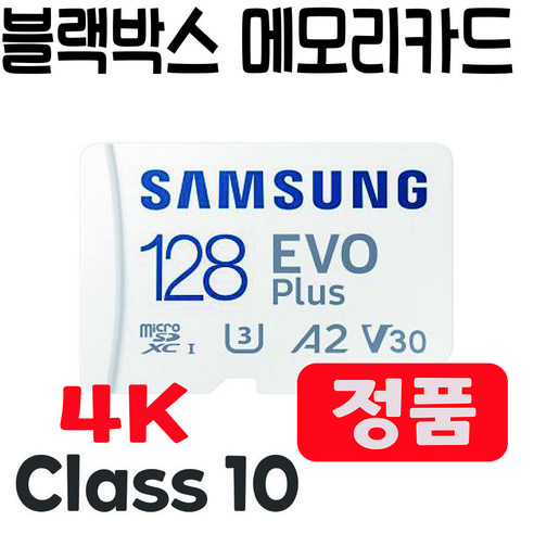 파인뷰 LX3 LX5000 POWER 블랙박스 메모리 SD카드 삼성전자 128GB