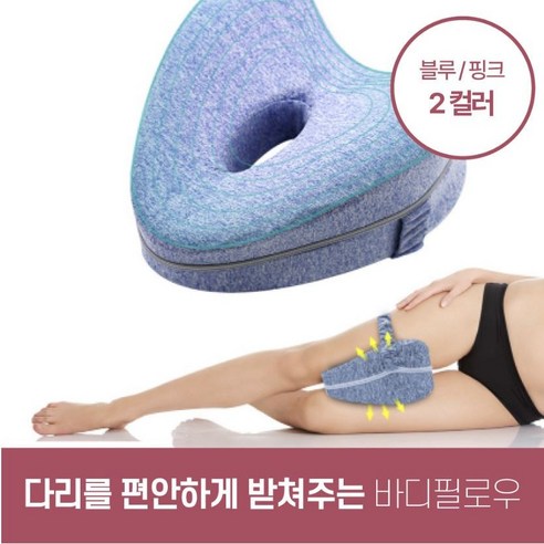 하루모리 바른자세 메모리폼 숙면무릎베개 꿀잠다리베개, 블루