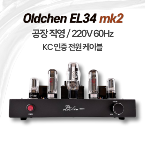 올드첸 EL34 진공관 앰프 mk2: 아날로그 감성을 되살리는 하이파이 오디오의 정수 진공관앰프 올드첸 EL34 진공관 앰프 mk2: 아날로그 감성을 되살리는 하이파이 오디오의 정수 진공관앰프
