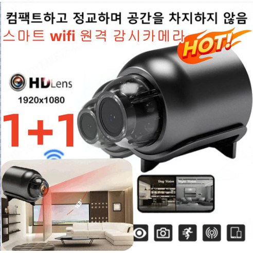 1+1 실내/가정용/옥외 모니터 무선 감시카메라스마트 wifi 원격 감시카메라 30일간순환 기록/160도 광각/4G 원격 감시 cctv휴대용, 블랙*1, 4X3.6cm