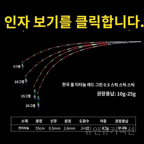 초리대낚시대 오리엔탈피싱 쭈꾸미 갑오징어 로드 바다 해변 낚시 초경량 LED 수리대 합금, 한국 풀티타늄 0.5/2.6/55cm/레드그린