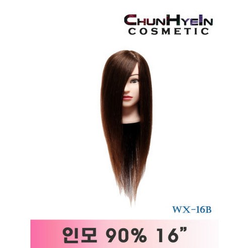 망설이지 마세요! 스타일링 고민, 천혜인 연습용 통가발이 해결해 줄 거예요 천혜인통가발