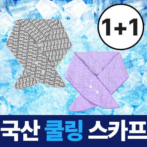 [오싹오싹] 드비안 아이스 쿨링 스카프 와이드 스냅형, 레터링화이트+레터링퍼플, 1+1