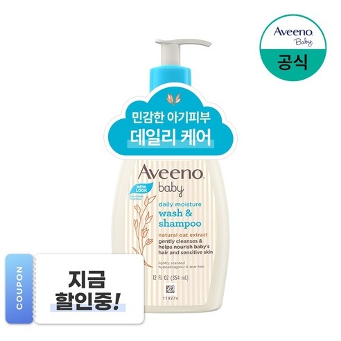 아비노베이비 데일리 모이스춰 워시 & 샴푸, 1개, 354ml