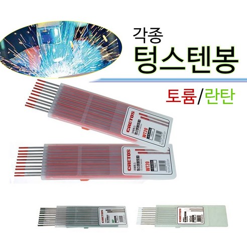 텅스텐봉 3.2mm 낱개 1개 WT-20 토튬 3.2파이 텅스텐 용접봉 텅스텐용접봉 알곤용접봉 티그봉 티그용접봉 알곤 전극봉