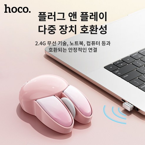 귀여움과 편안함이 완벽調和: hoco 토끼 무선 마우스