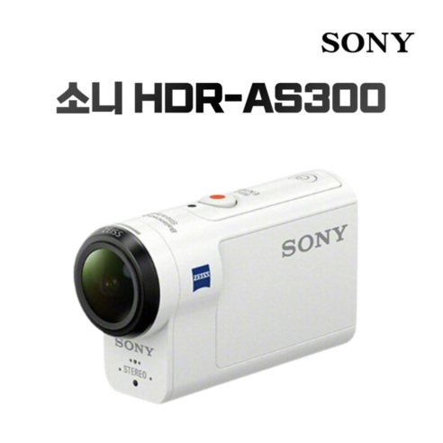 소니 HDR-AS300, 당신의 모든 순간을 특별하게 담아내다