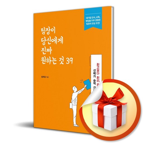 팀장이 당신에게 진짜 원하는 것 39 (이엔제이 전용 사 은 품 증 정)