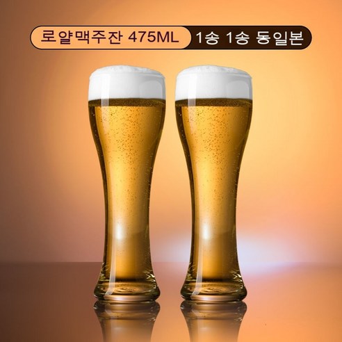 스노우드림 수입 맥주잔 가정용 라지 사이즈에 두꺼운 유리잔 물컵, 로얄 맥줏잔 475ml_1개를사서1개를선물하다.