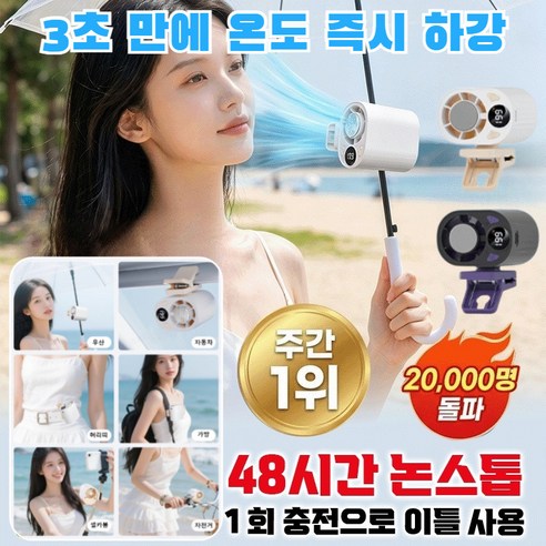[1/1+1] 반도체 냉각 클립형 선풍기 휴대용 미니 선풍기 날개없는 클립팬 3초 급속 냉각 휴대용 선풍기 저소음 클립 핸즈프리 선풍기, 블랙*[1+1+1]