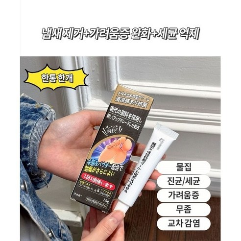 고바야시 무좀 연고로 고통스러운 발, 이제 자유를 되찾으세요!