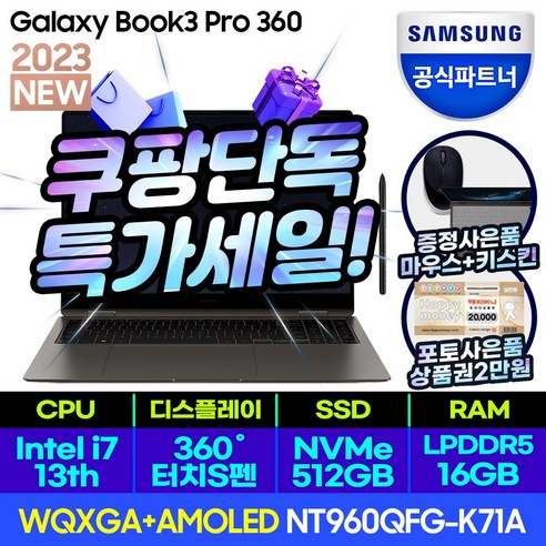 갤럭시북3프로  삼성전자 갤럭시북3 프로360 NT960QFG-K71A 16인치 13세대 CPU-i7, WIN11 Home, 16GB, 512GB, 코어i7, 그라파이트 K71AG