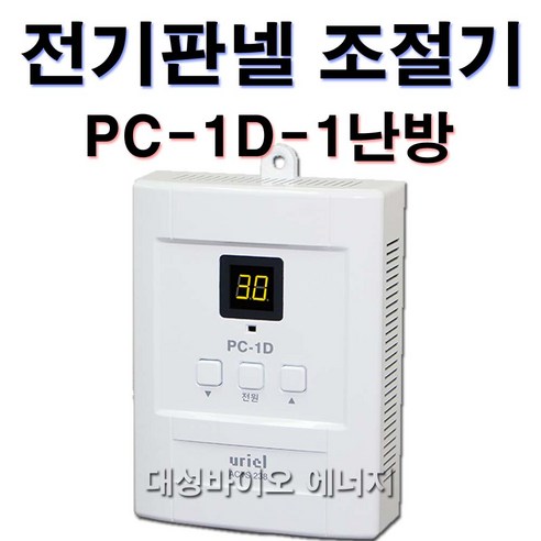 [대성바이오] 우리엘전자 전기온돌판넬 온도조절기 1난방 PC-1D 2난방 PC-2D 1난방-PC-3D-꺼짐기능 전문시공업체 상담환영 타업체AS가능, 2난방- PC-2D