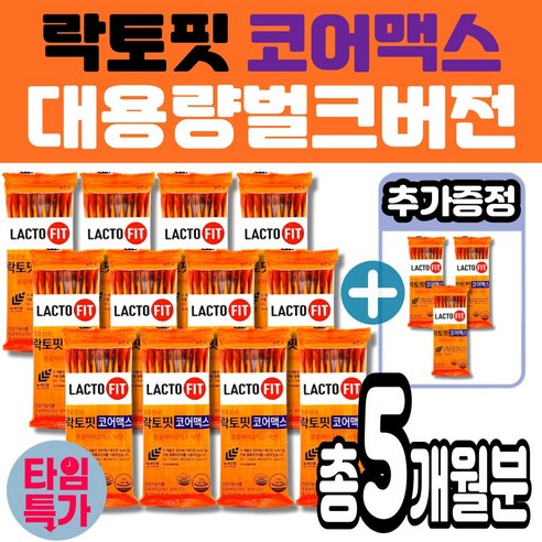 [대용량 벌크구성] 락토핏 코어맥스 LACTOFIT 락토픽 유산균 아연 30억, 20g, 15개