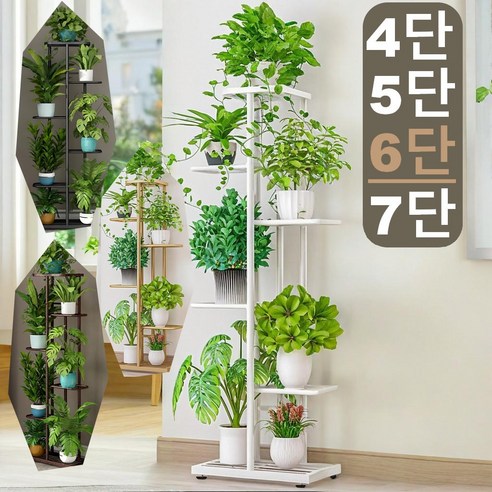 SimHm 베란다 화분정리대 화분정리대 인테리어 다용도 선반 받침대 거실 화분 화분 선반대, 6단, white화이트