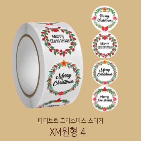 파티브로 메리 크리스마스 성탄절 스티커 2.5cm 500개롤, XM원형4