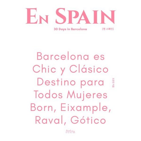 엔 스페인 En SPAIN : 30 Days in Barcelona, 오브바이포(Of by For)