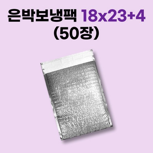 100장의 18×23+4 은박 보냉팩을 포함하는 경기포장제품 보냉용품