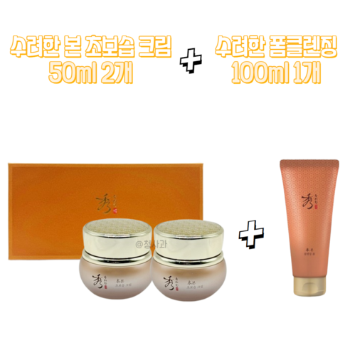 수려한 본 초보습 크림 50ml X 2개