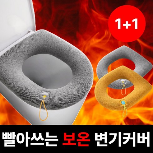 라온리코 빨아쓰는 폭신 따뜻한 극세사 엉뜨 변기커버 궁뜨 보온 시트, 2개, 손잡이형(그레이+옐로우)