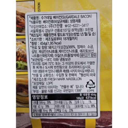 슈가데일 저염베이컨 - 맛과 건강의 완벽한 조합