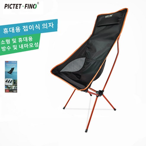 Pictet Fino 신제품 초경량 문 의자 휴대용 스케치 레저 야외 접는 의자 등받이 항공 알루미늄 합금 캠핑 의자, 1, 오렌지, 휴대용 접는 의자