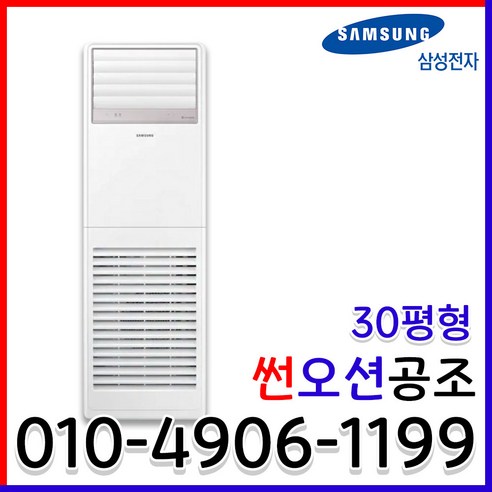 인버터 냉난방기 스탠드 30평형 업소용 냉온풍기 AP110RAPPBH1S